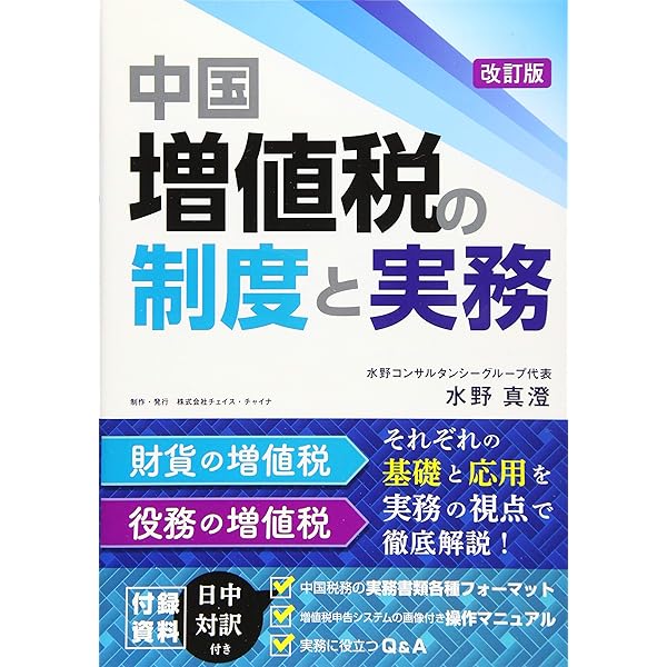 Amazon.co.jp: 中国の投資・会計・税務Q&A(第6版) : デロイト トーマツ